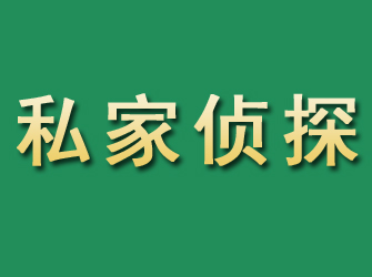 灵丘市私家正规侦探